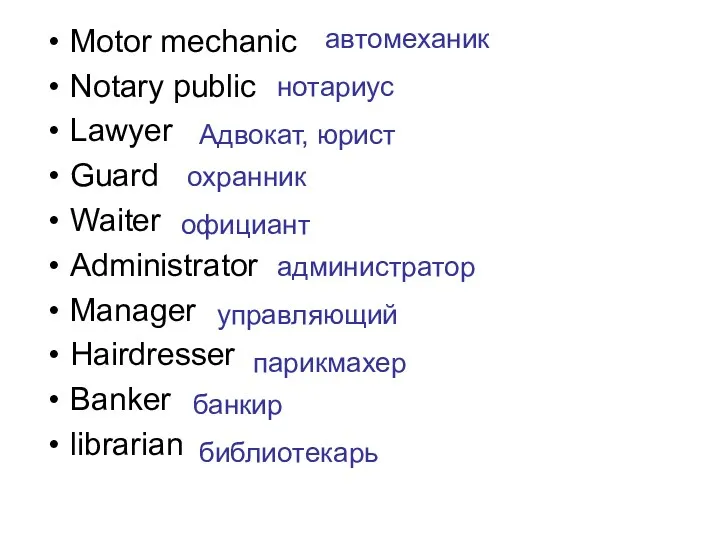 Motor mechanic Notary public Lawyer Guard Waiter Administrator Manager Hairdresser