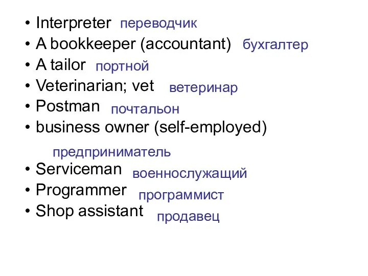 Interpreter A bookkeeper (accountant) A tailor Veterinarian; vet Postman business owner (self-employed) Serviceman