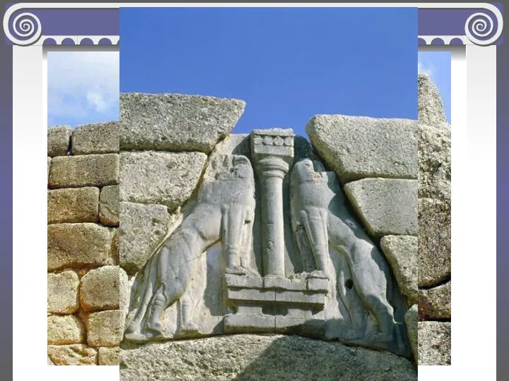 Не меньшую известность среди памятников эгейского искусства получили Львиные ворота в городе Микены