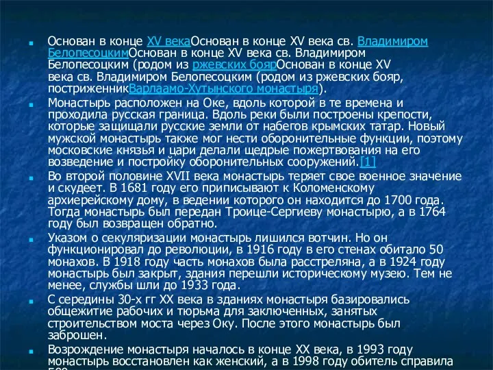 Основан в конце XV векаОснован в конце XV века св.