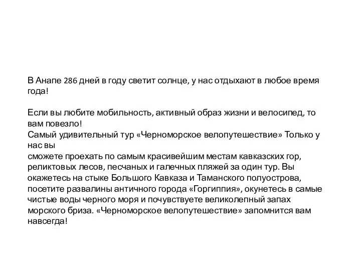 В Анапе 286 дней в году светит солнце, у нас