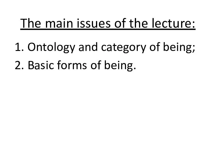 The main issues of the lecture: 1. Ontology and category