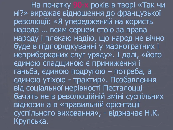 На початку 90-х років в творі «Так чи ні?» виражає