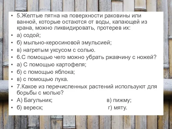 5.Желтые пятна на поверхности раковины или ванной, которые остаются от