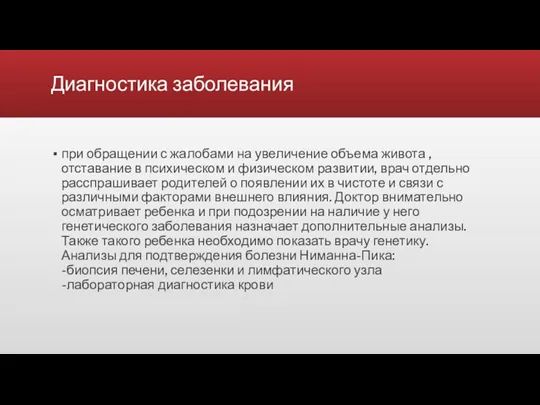 Диагностика заболевания при обращении с жалобами на увеличение объема живота