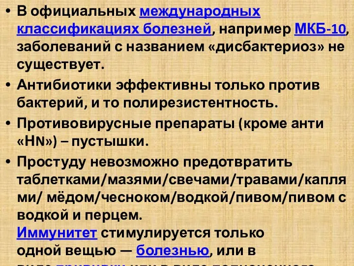 В официальных международных классификациях болезней, например МКБ-10, заболеваний с названием