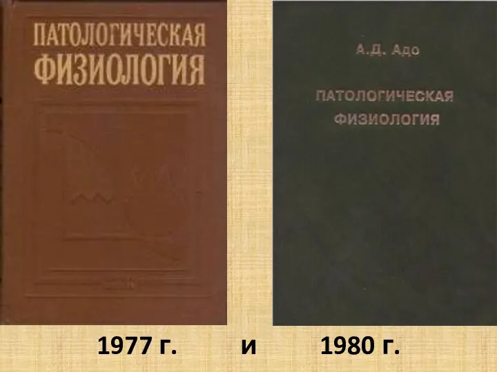 1977 г. и 1980 г.