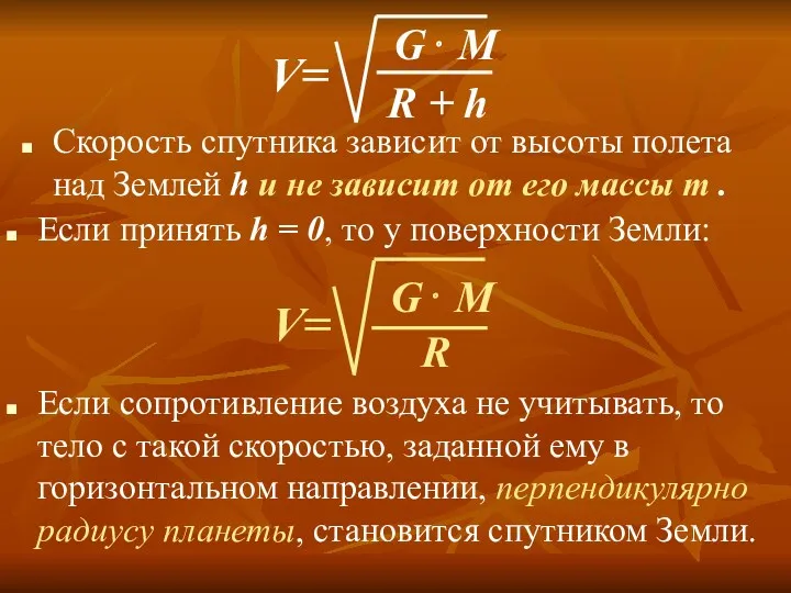 Если сопротивление воздуха не учитывать, то тело с такой скоростью,