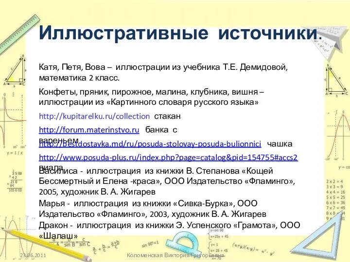 Катя, Петя, Вова – иллюстрации из учебника Т.Е. Демидовой, математика