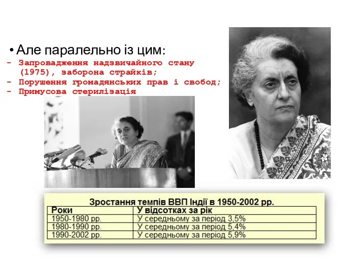 Але паралельно із цим: Запровадження надзвичайного стану (1975), заборона страйків;