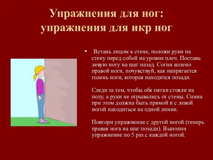 Упражнения для ног: упражнения для икр ног Встань лицом к