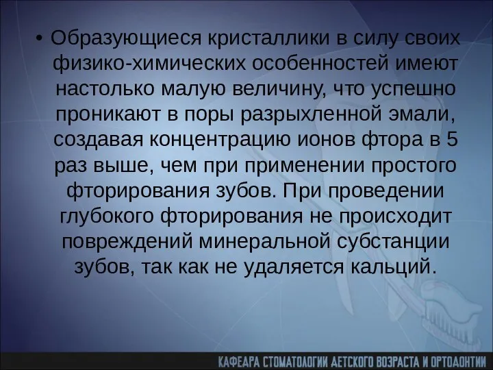 Образующиеся кристаллики в силу своих физико-химических особенностей имеют настолько малую