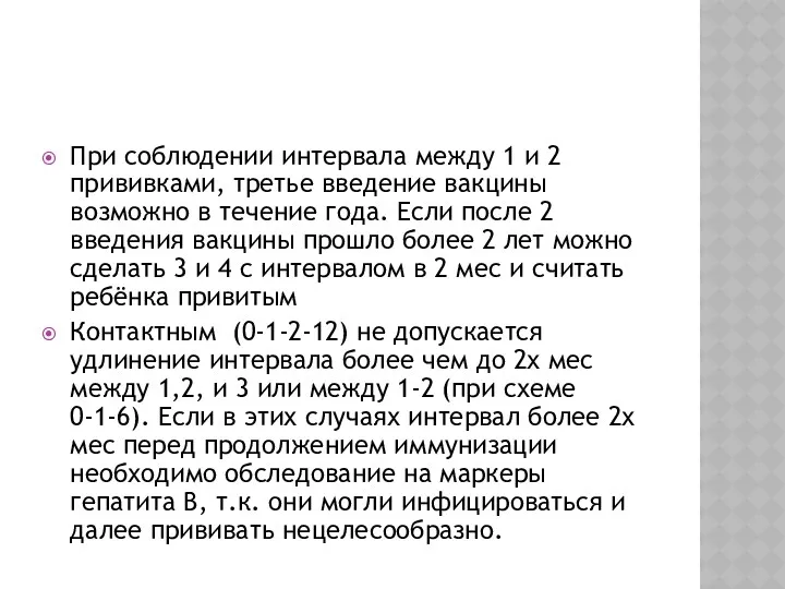 При соблюдении интервала между 1 и 2 прививками, третье введение вакцины возможно в