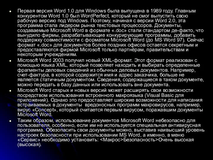 Первая версия Word 1.0 для Windows была выпущена в 1989