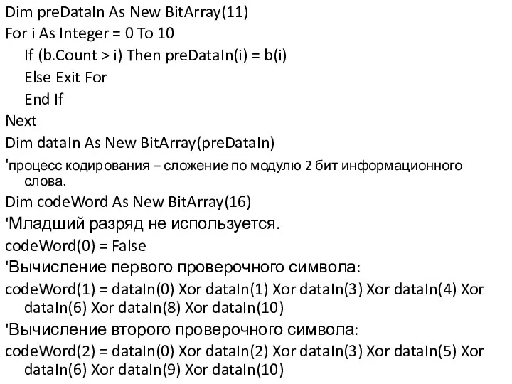 Dim preDataIn As New BitArray(11) For i As Integer =