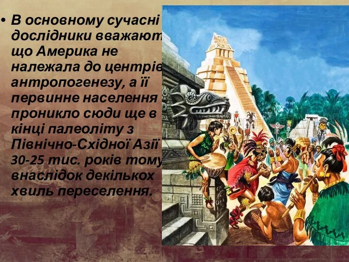 В основному сучасні дослідники вважають, що Америка не належала до