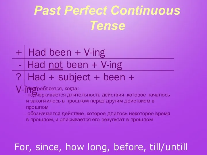 Past Perfect Continuous Tense For, since, how long, before, till/untill