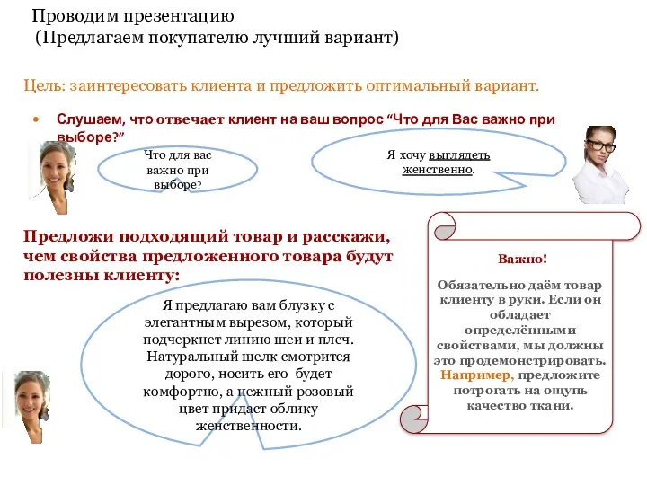 Слушаем, что отвечает клиент на ваш вопрос “Что для Вас