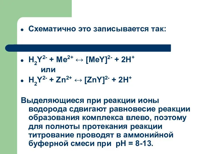 Схематично это записывается так: Н2Y2- + Ме2+ ↔ [МеY]2- + 2Н+ или Н2Y2-