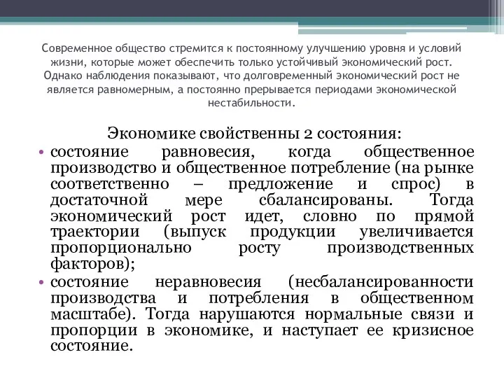 Современное общество стремится к постоянному улучшению уровня и условий жизни,