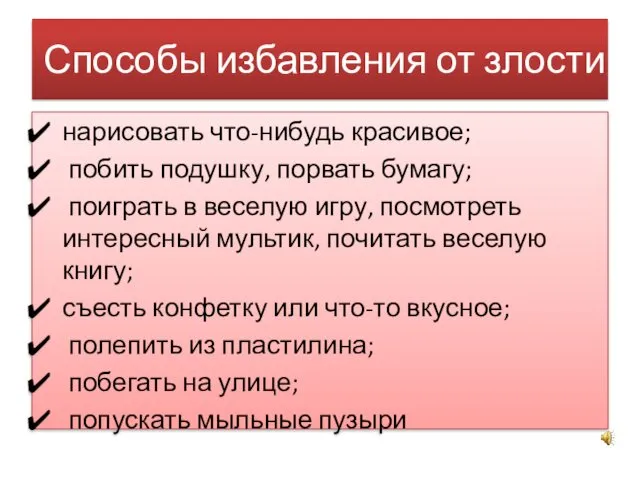 Способы избавления от злости нарисовать что-нибудь красивое; побить подушку, порвать