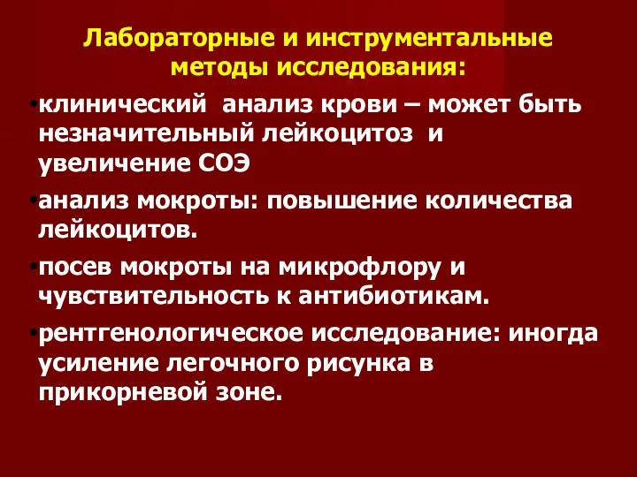 Лабораторные и инструментальные методы исследования: клинический анализ крови – может