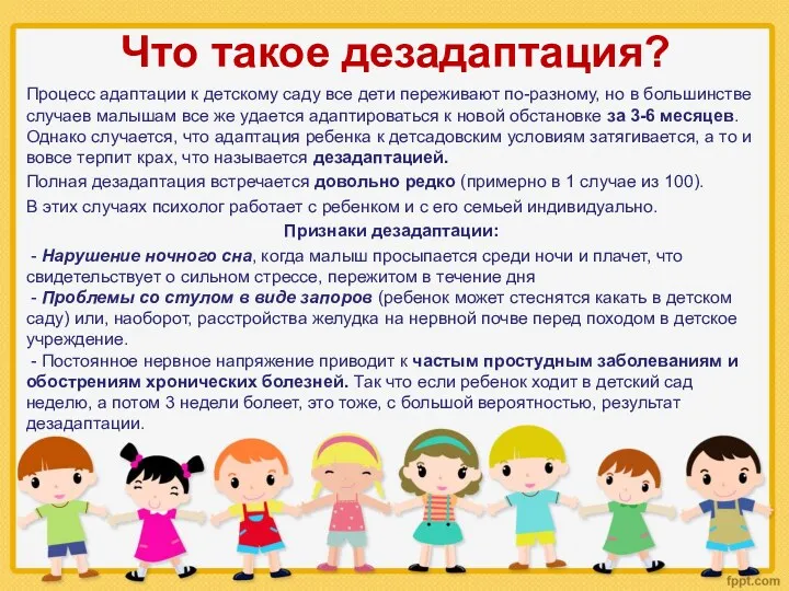 Что такое дезадаптация? Процесс адаптации к детскому саду все дети