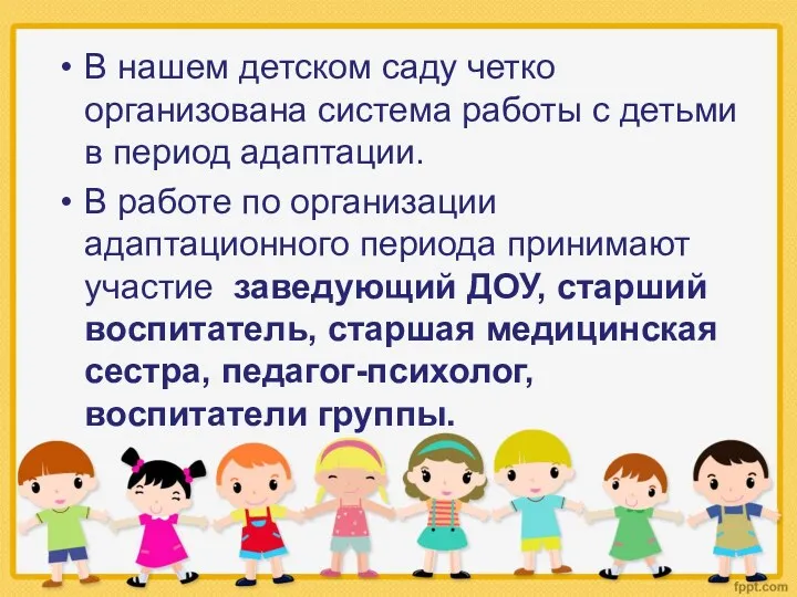 В нашем детском саду четко организована система работы с детьми