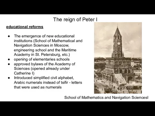 The reign of Peter I educational reforms The emergence of