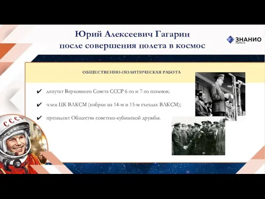 Юрий Алексеевич Гагарин после совершения полета в космос депутат Верховного