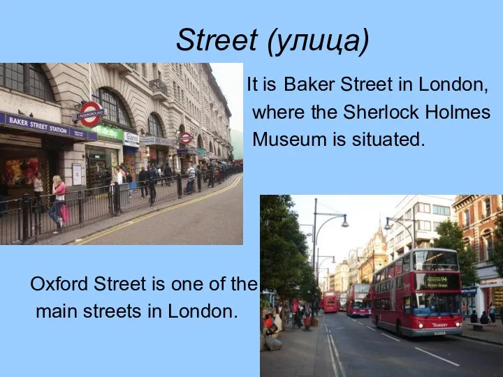 Street (улица) It is Baker Street in London, where the