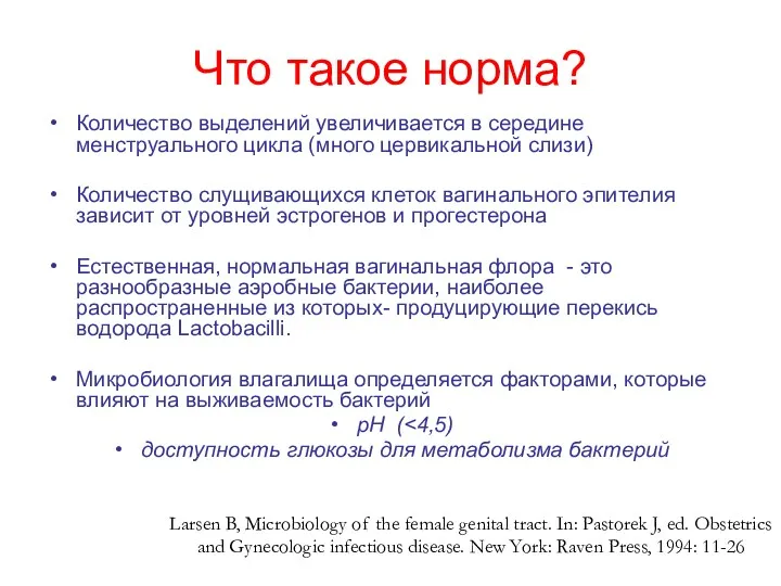 Что такое норма? Количество выделений увеличивается в середине менструального цикла