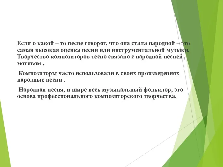 Если о какой – то песне говорят, что она стала