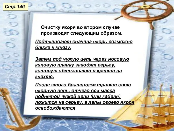 Очистку якоря во втором случае производят следующим образом. Подтягивают сначала