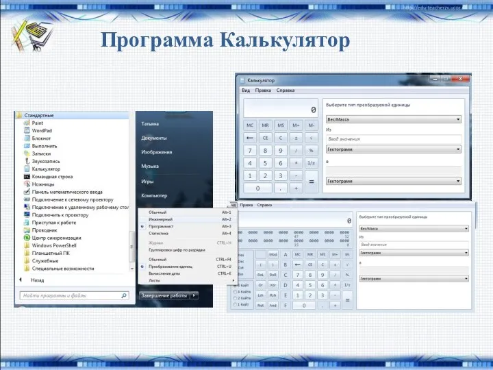 Программа Калькулятор