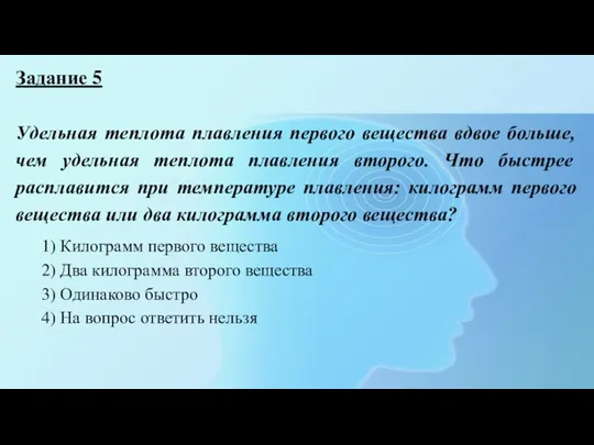 Задание 5 Удельная теплота плавления первого вещества вдвое больше, чем