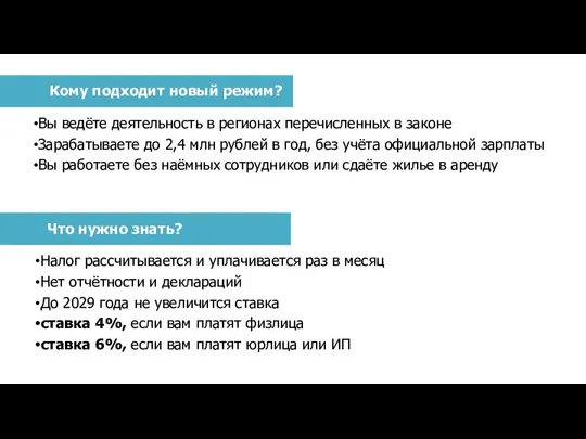 Вы ведёте деятельность в регионах перечисленных в законе Зарабатываете до