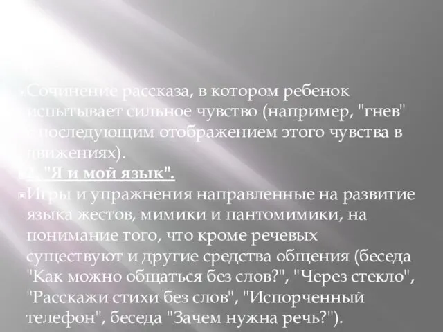 Сочинение рассказа, в котором ребенок испытывает сильное чувство (например, "гнев"