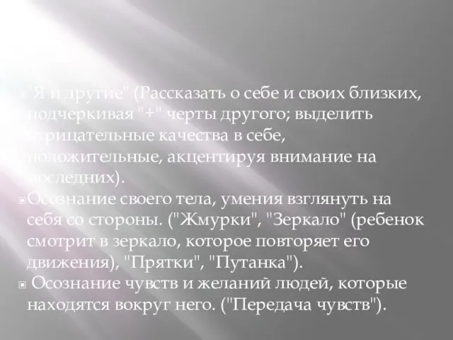 "Я и другие" (Рассказать о себе и своих близких, подчеркивая