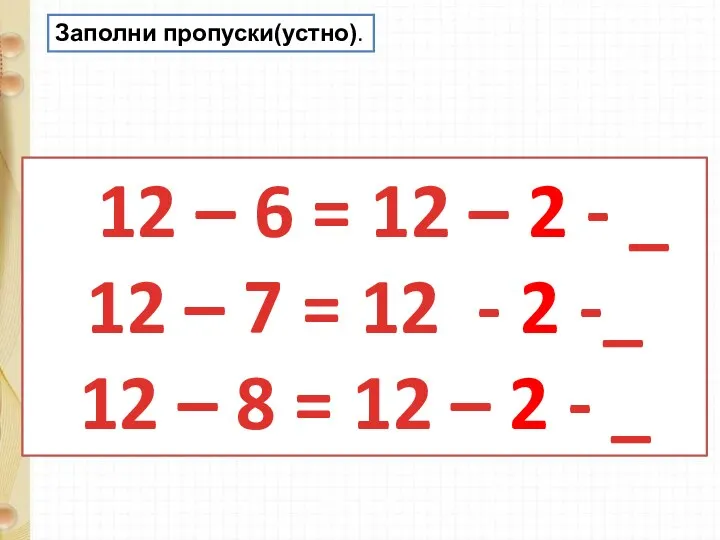 12 – 6 = 12 – 2 - _ 12