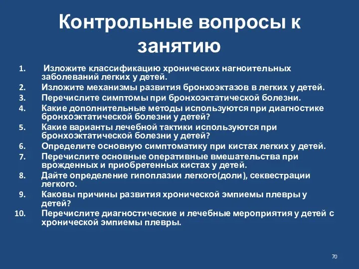 Контрольные вопросы к занятию Изложите классификацию хронических нагноительных заболеваний легких