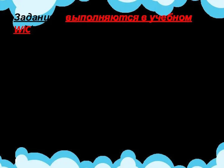 Задания: (выполняются в учебном WIC): Создайте инцидент по вопросу в КЭ «Невозможно отобразить