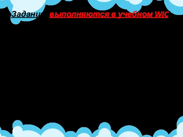 Задания (выполняются в учебном WIC): Найдите инцидент 2012195. Как найти