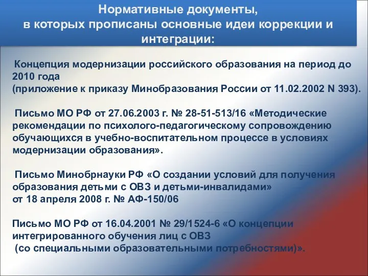 Концепция модернизации российского образования на период до 2010 года (приложение