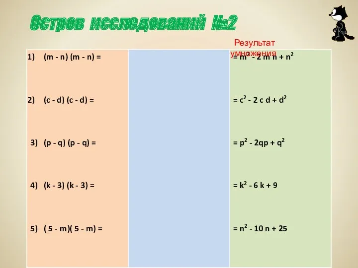 Остров исследований №2 Результат умножения