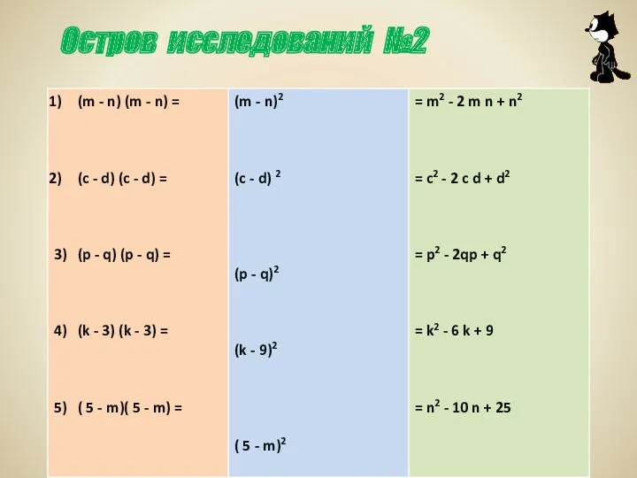 Остров исследований №2