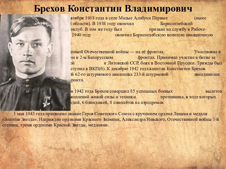 Родился 5 октября 1918 года в селе Малые Алабухи Первые