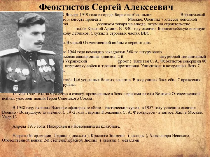 Родился 19 Января 1919 года в городе Борисоглебск, ныне Воронежской