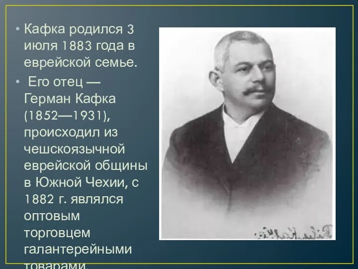 Кафка родился 3 июля 1883 года в еврейской семье. Его