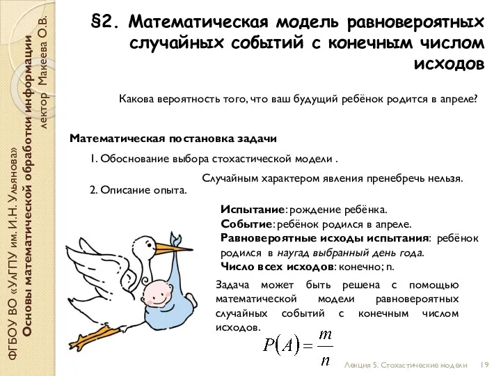 ФГБОУ ВО «УлГПУ им. И.Н. Ульянова» Основы математической обработки информации